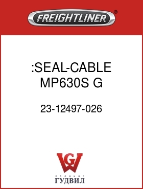 Оригинальная запчасть Фредлайнер 23-12497-026 :SEAL-CABLE,MP630S,G,4.4-5.15