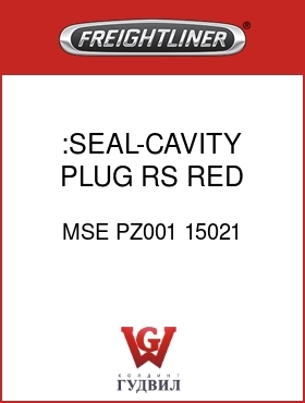 Оригинальная запчасть Фредлайнер MSE PZ001 15021 :SEAL-CAVITY PLUG,RS,RED