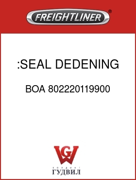Оригинальная запчасть Фредлайнер BOA 802220119900 :SEAL, DEDENING, MANIFOLD