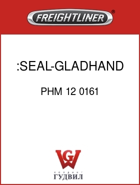 Оригинальная запчасть Фредлайнер PHM 12 0161 :SEAL-GLADHAND, BLUE