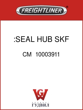 Оригинальная запчасть Фредлайнер CM  10003911 :SEAL,HUB,SKF +XL,35058