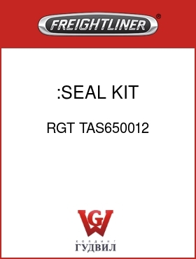 Оригинальная запчасть Фредлайнер RGT TAS650012 :SEAL KIT,COMPLETE