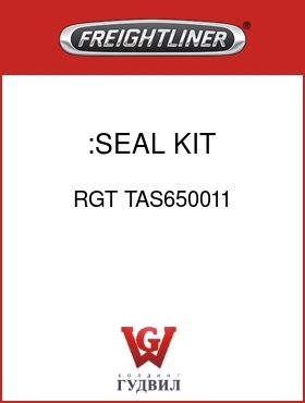 Оригинальная запчасть Фредлайнер RGT TAS650011 :SEAL KIT