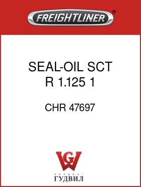 Оригинальная запчасть Фредлайнер CHR 47697 SEAL-OIL SCT R  1.125 1 6.31OD