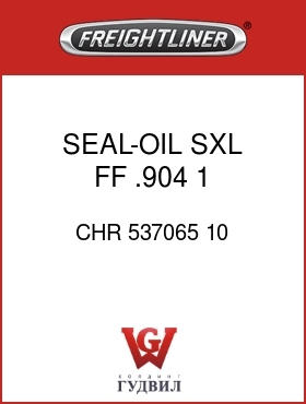 Оригинальная запчасть Фредлайнер CHR 537065 10 SEAL-OIL SXL FF  .904 1 4.85OD