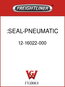 Оригинальная запчасть Фредлайнер 12-16022-000 :SEAL-PNEUMATIC BRAKE