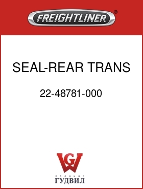 Оригинальная запчасть Фредлайнер 22-48781-000 SEAL-REAR TRANS,OUTSIDE