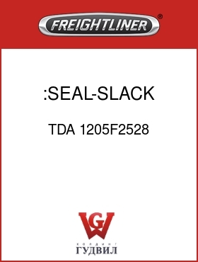 Оригинальная запчасть Фредлайнер TDA 1205F2528 :SEAL-SLACK ADJUSTER