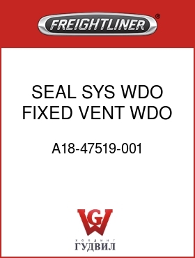 Оригинальная запчасть Фредлайнер A18-47519-001 SEAL,SYS,WDO,FIXED VENT WDO,RH