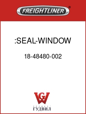 Оригинальная запчасть Фредлайнер 18-48480-002 :SEAL-WINDOW,LOWER DOOR