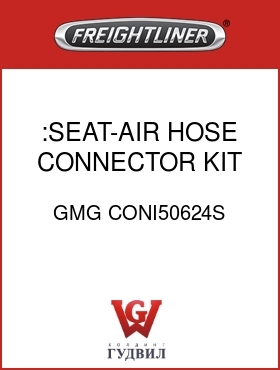 Оригинальная запчасть Фредлайнер GMG CONI50624S :SEAT-AIR HOSE CONNECTOR KIT