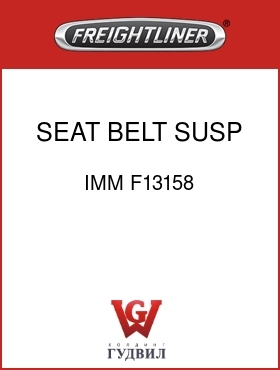Оригинальная запчасть Фредлайнер IMM F13158 SEAT BELT,SUSP SEAT,BLACK