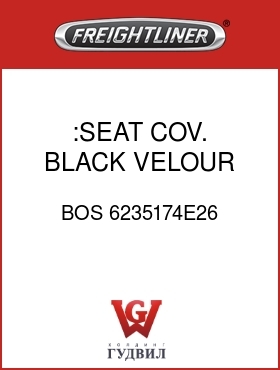 Оригинальная запчасть Фредлайнер BOS 6235174E26 :SEAT COV.,BLACK,VELOUR