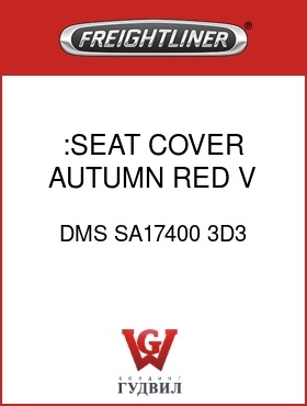 Оригинальная запчасть Фредлайнер DMS SA17400 3D3 :SEAT COVER,AUTUMN RED, V