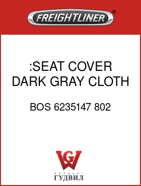 Оригинальная запчасть Фредлайнер BOS 6235147 802 :SEAT COVER,DARK GRAY,CLOTH
