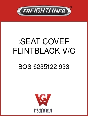 Оригинальная запчасть Фредлайнер BOS 6235122 993 :SEAT COVER,FLINTBLACK,V/C