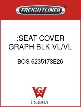 Оригинальная запчасть Фредлайнер BOS 6235173E26 :SEAT COVER,GRAPH BLK,VL/VL
