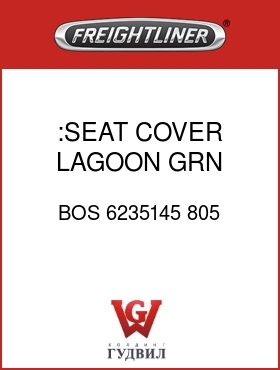 Оригинальная запчасть Фредлайнер BOS 6235145 805 :SEAT COVER,LAGOON GRN,VYL/CL