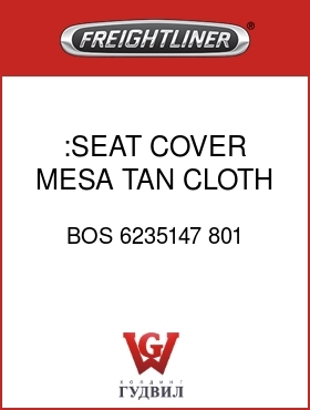 Оригинальная запчасть Фредлайнер BOS 6235147 801 :SEAT COVER,MESA TAN, CLOTH