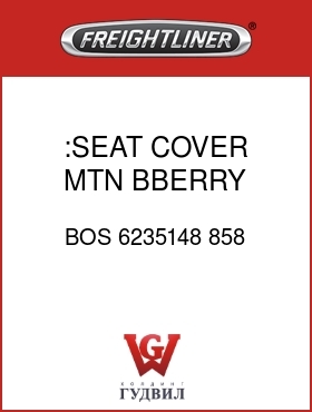 Оригинальная запчасть Фредлайнер BOS 6235148 858 :SEAT COVER,MTN BBERRY,CL/CL