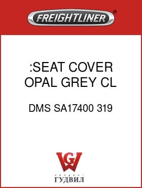 Оригинальная запчасть Фредлайнер DMS SA17400 319 :SEAT COVER,OPAL GREY,CL
