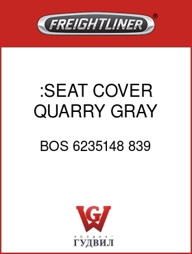 Оригинальная запчасть Фредлайнер BOS 6235148 839 :SEAT COVER,QUARRY GRAY,VYL/CL