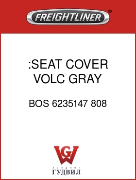 Оригинальная запчасть Фредлайнер BOS 6235147 808 :SEAT COVER,VOLC GRAY,VYL/CL