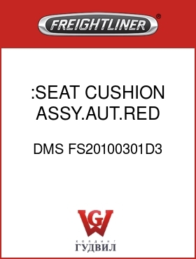 Оригинальная запчасть Фредлайнер DMS FS20100301D3 :SEAT CUSHION ASSY.AUT.RED V/V