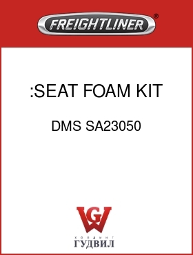 Оригинальная запчасть Фредлайнер DMS SA23050 :SEAT FOAM KIT