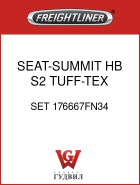 Оригинальная запчасть Фредлайнер SET 176667FN34 SEAT-SUMMIT,HB,S2,TUFF-TEX,RED