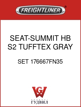 Оригинальная запчасть Фредлайнер SET 176667FN35 SEAT-SUMMIT,HB,S2,TUFFTEX,GRAY