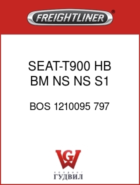 Оригинальная запчасть Фредлайнер BOS 1210095 797 SEAT-T900,HB,BM,NS,NS,S1,CL,GR