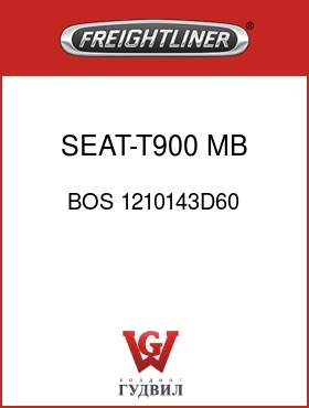 Оригинальная запчасть Фредлайнер BOS 1210143D60 SEAT-T900,MB,GRAY,VY