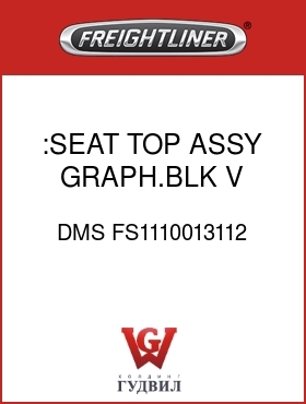 Оригинальная запчасть Фредлайнер DMS FS1110013112 :SEAT TOP ASSY,GRAPH.BLK V