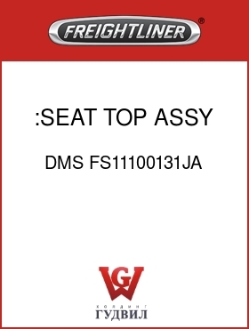 Оригинальная запчасть Фредлайнер DMS FS11100131JA :SEAT TOP ASSY, H BLUE,C/C