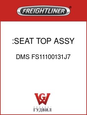 Оригинальная запчасть Фредлайнер DMS FS11100131J7 :SEAT TOP ASSY,H. BLUE