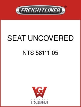 Оригинальная запчасть Фредлайнер NTS 58111 05 SEAT,UNCOVERED