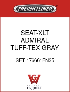Оригинальная запчасть Фредлайнер SET 176661FN35 SEAT-XLT,ADMIRAL,TUFF-TEX,GRAY