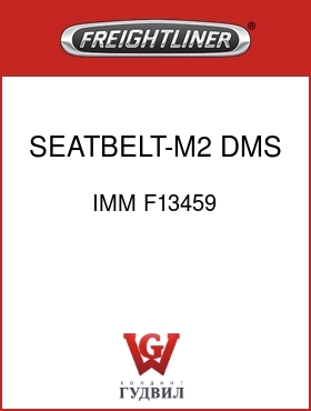 Оригинальная запчасть Фредлайнер IMM F13459 SEATBELT-M2,DMS AIR SEAT