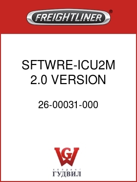 Оригинальная запчасть Фредлайнер 26-00031-000 SFTWRE-ICU2M,2.0 VERSION