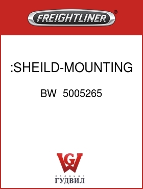 Оригинальная запчасть Фредлайнер BW  5005265 :SHEILD-MOUNTING PLATE,DRM