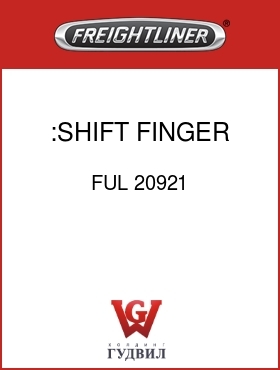 Оригинальная запчасть Фредлайнер FUL 20921 :SHIFT FINGER