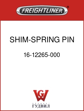 Оригинальная запчасть Фредлайнер 16-12265-000 SHIM-SPRING PIN,FRT-FWD