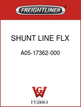 Оригинальная запчасть Фредлайнер A05-17362-000 SHUNT LINE,FLX S60