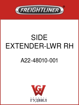 Оригинальная запчасть Фредлайнер A22-48010-001 SIDE EXTENDER-LWR,RH