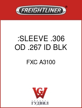 Оригинальная запчасть Фредлайнер FXC A3100 :SLEEVE, .306 OD,.267 ID,BLK