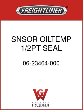 Оригинальная запчасть Фредлайнер 06-23464-000 SNSOR,OILTEMP,1/2PT,SEAL,MP150