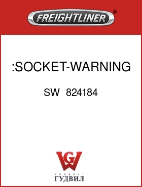 Оригинальная запчасть Фредлайнер SW  824184 :SOCKET-WARNING LAMP