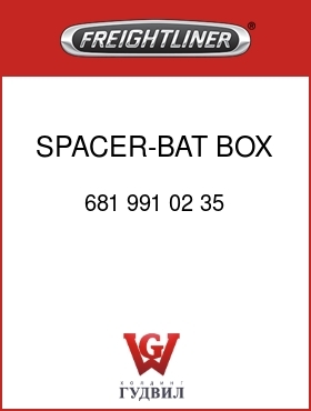 Оригинальная запчасть Фредлайнер 681 991 02 35 SPACER-BAT BOX