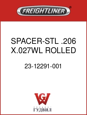 Оригинальная запчасть Фредлайнер 23-12291-001 SPACER-STL,.206 X.027WL,ROLLED